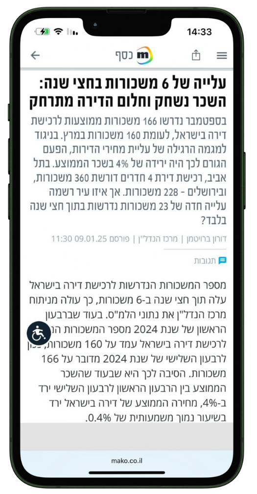 כתבה מאתר מאקו על עליית מחירי הדירות בישראל בשנת 2025